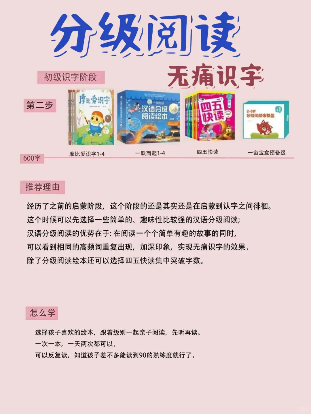 分级阅读小羊上山，应该这样刷