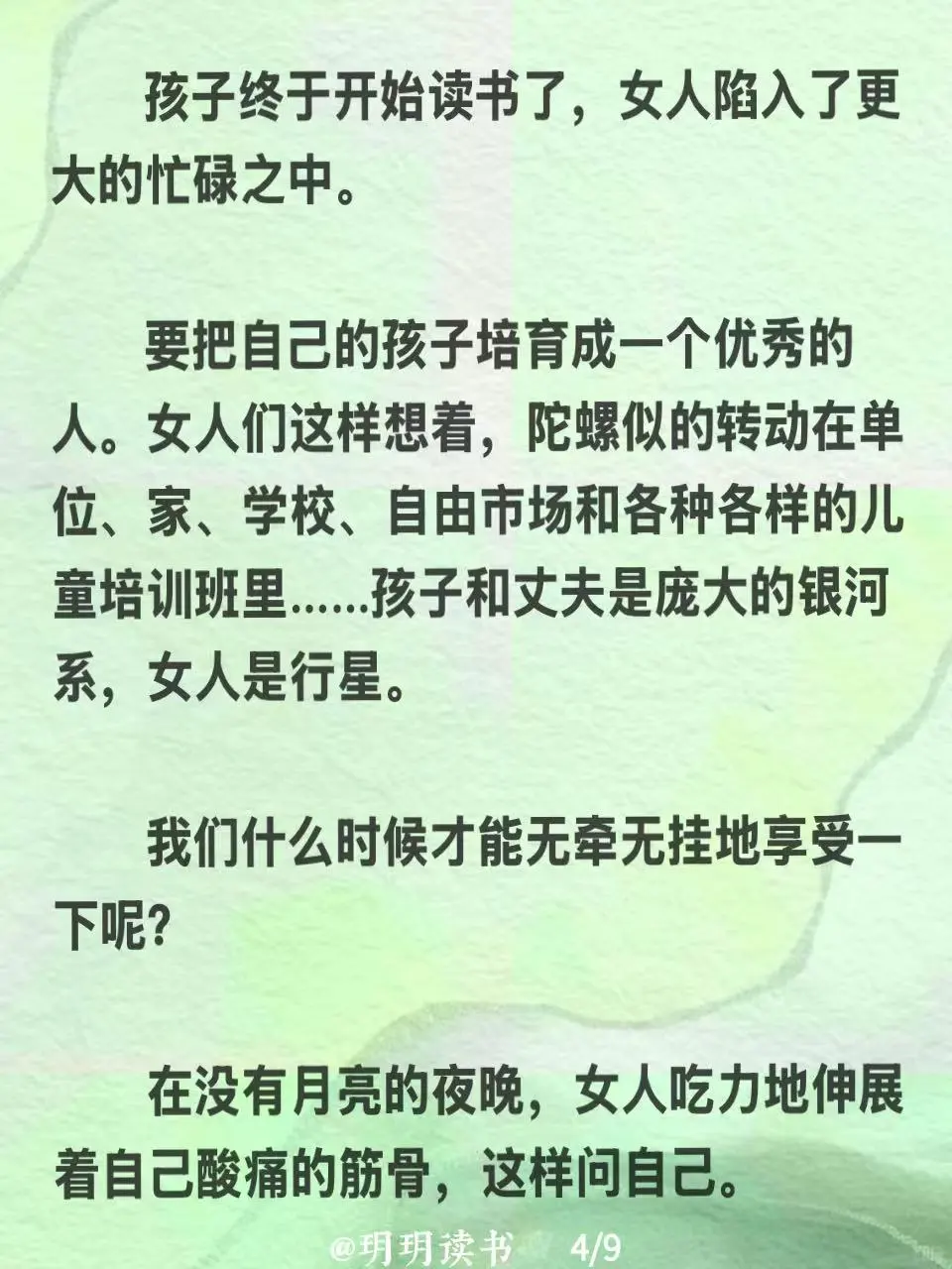 读书｜毕淑敏《女人什么时候开始享受》