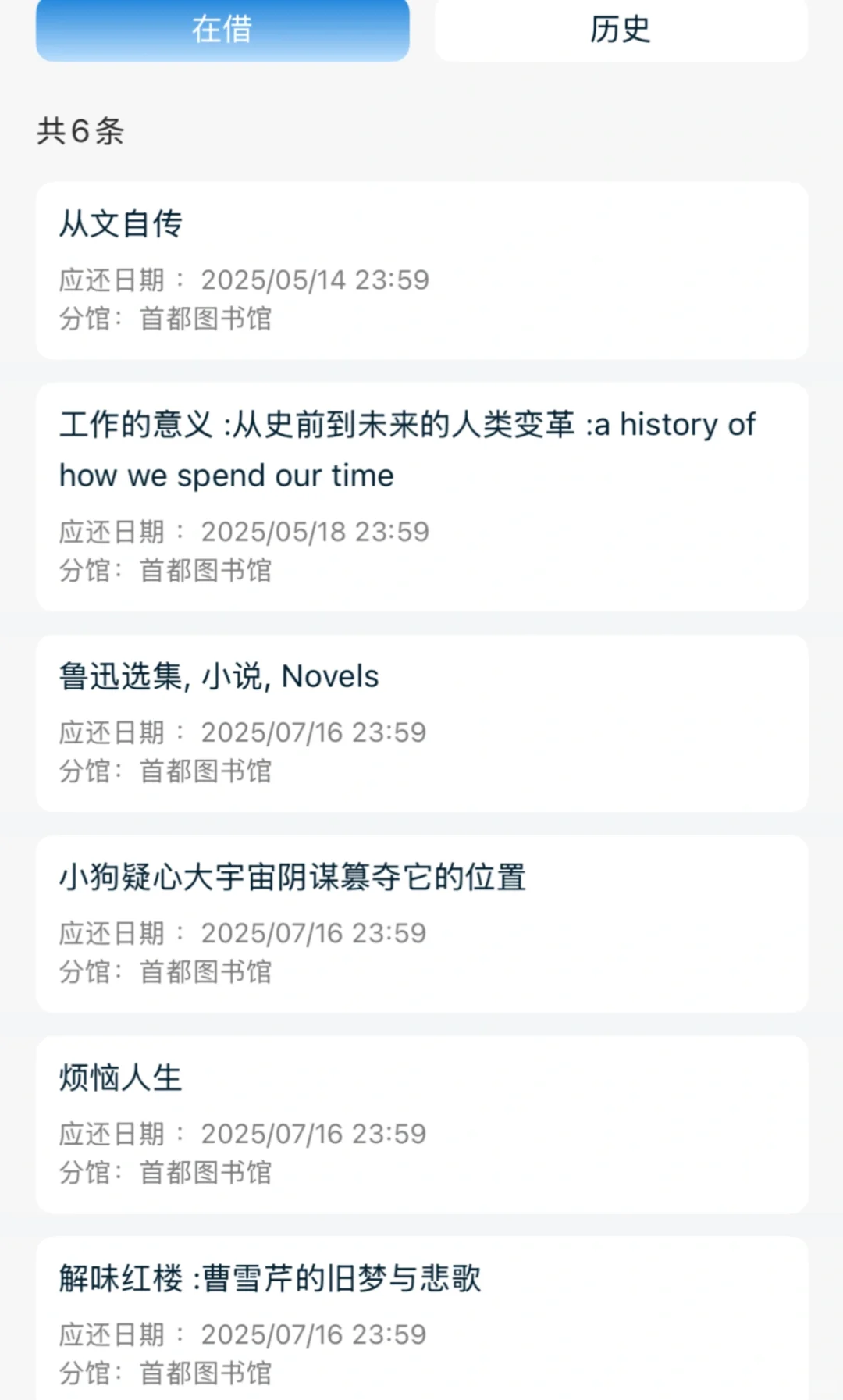 首都图书馆的免费书籍资源太香了