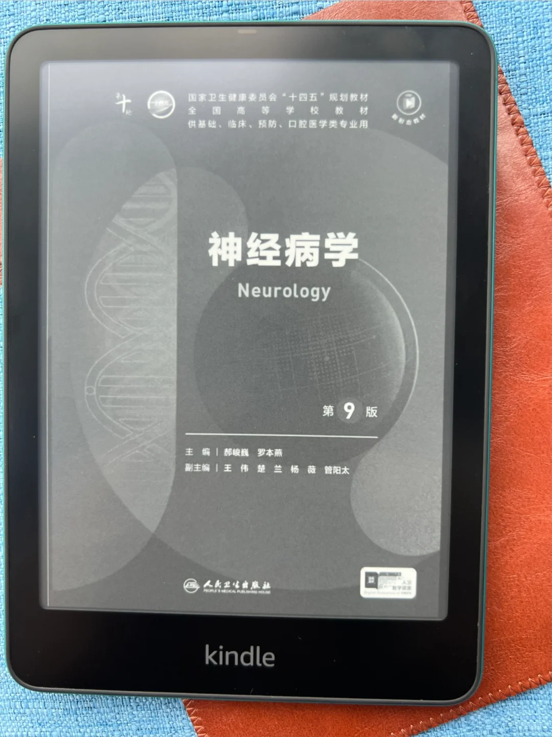 医学蓝色生死恋kindle版本