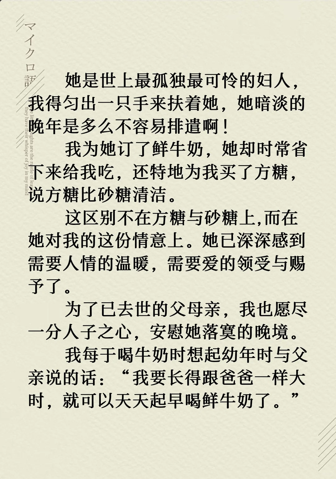 每日读书｜《鲜牛奶的故事》琦君