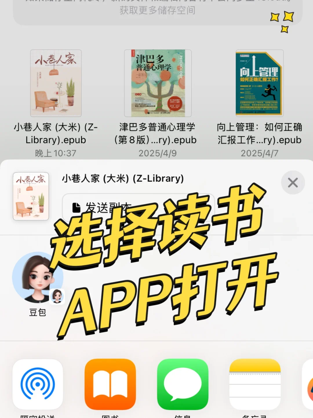 牛逼啊❗️iPhone实现电子书自由啦‼️