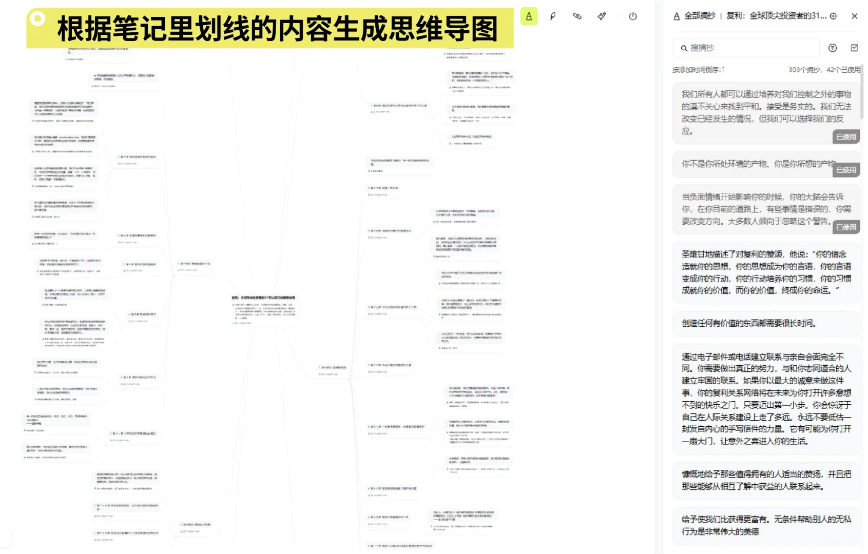 看过的书记不住？可以试试这个读书笔记软件