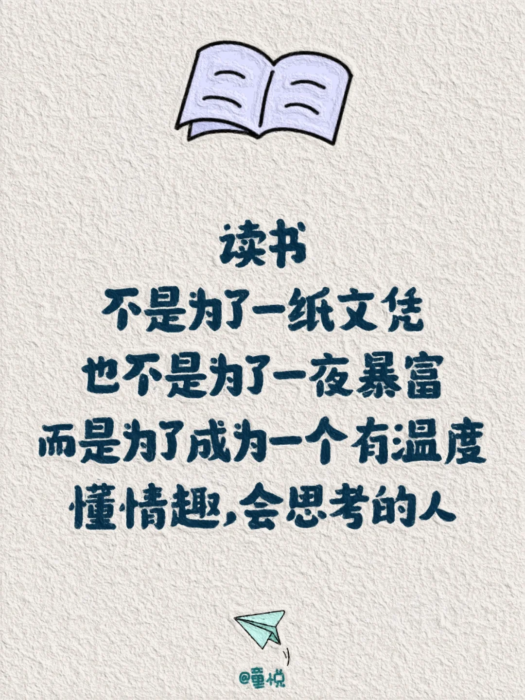 读书是为了陷入泥潭中，给你一种内在的力量