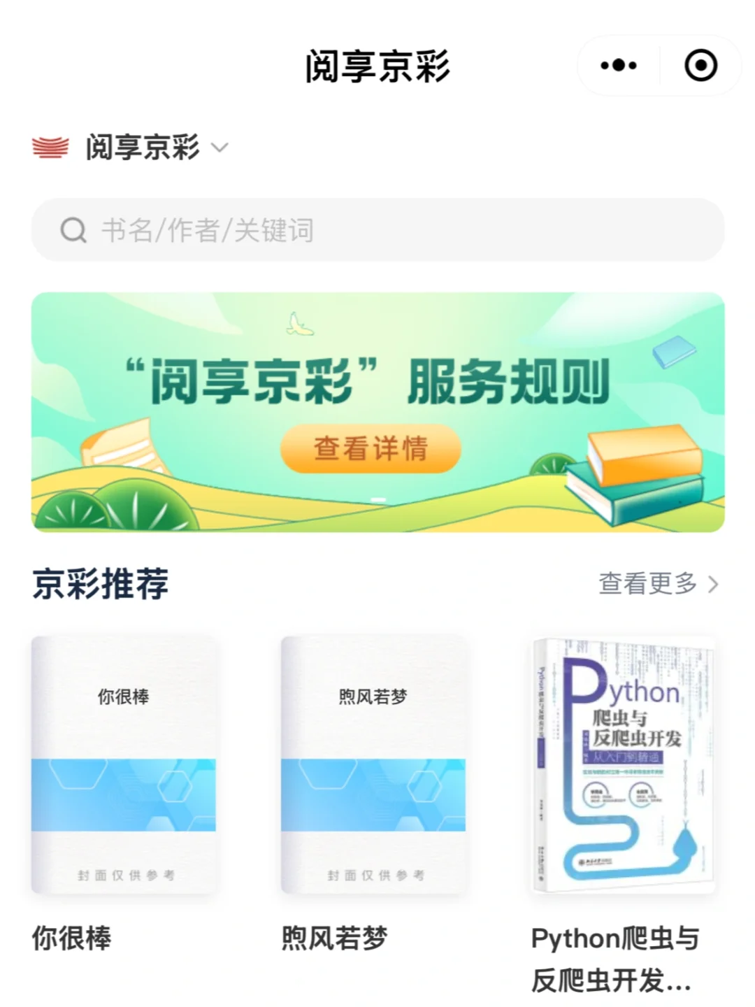 首都图书馆的免费书籍资源太香了