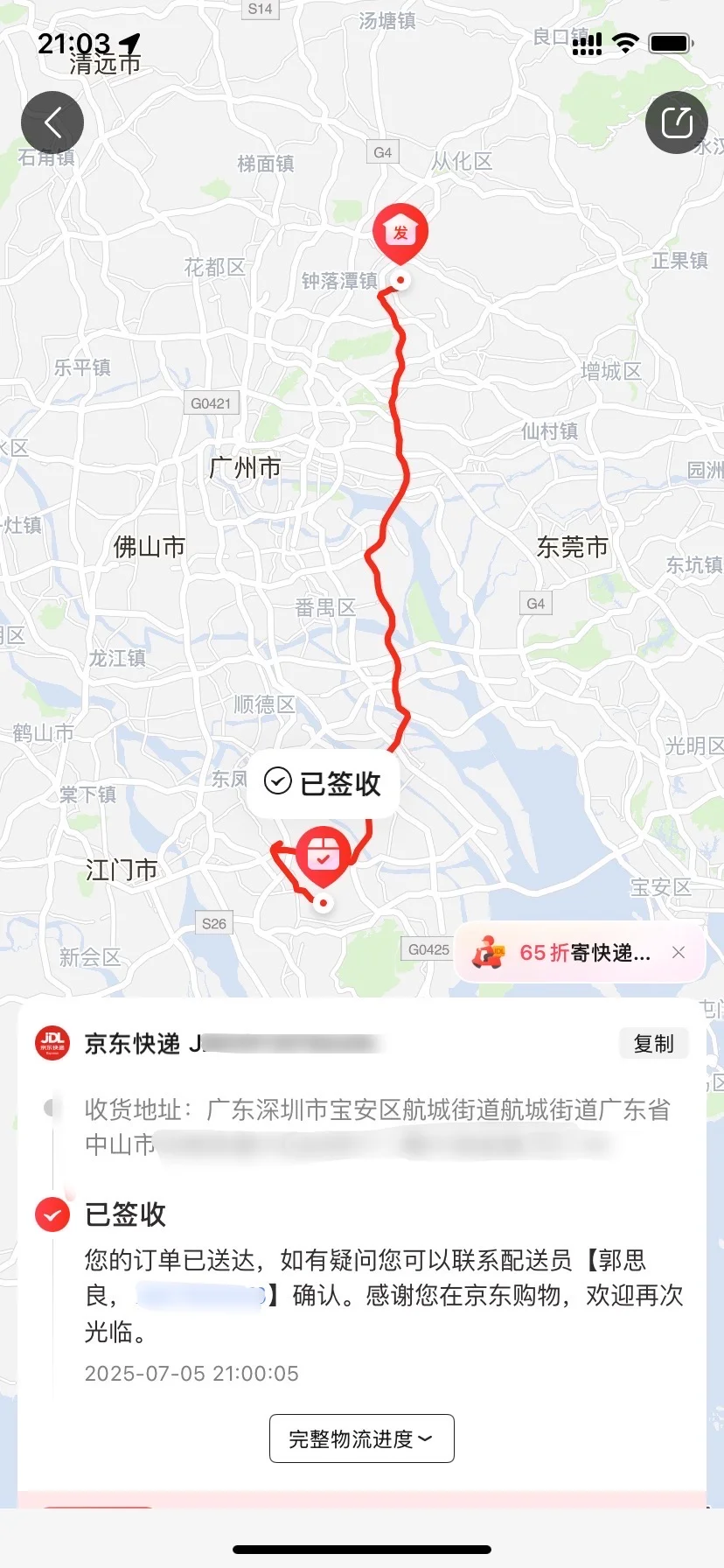 广东平板国补双地址成功到货！