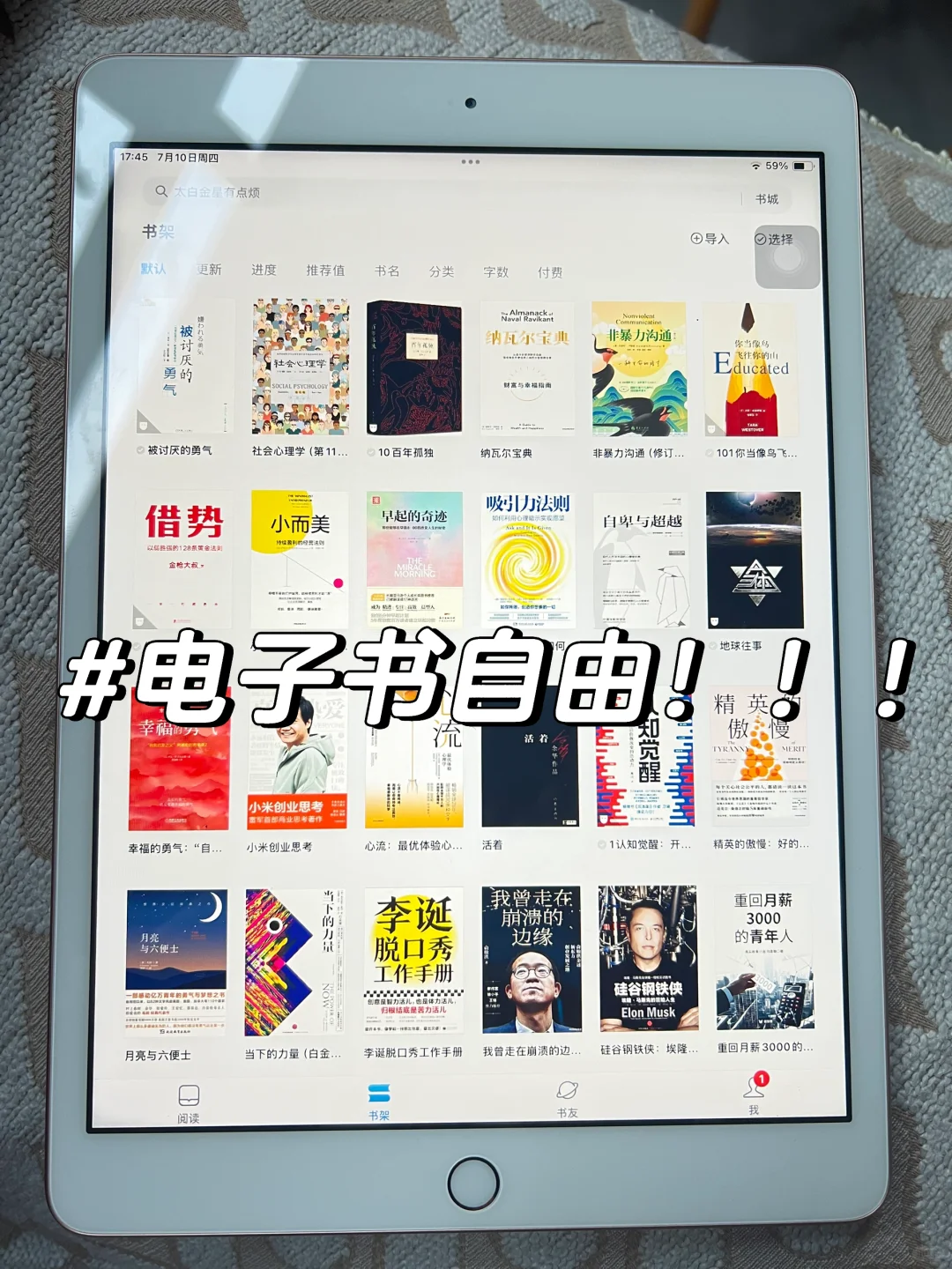 啊啊啊啊啊谁还没实现电子书自由！！！