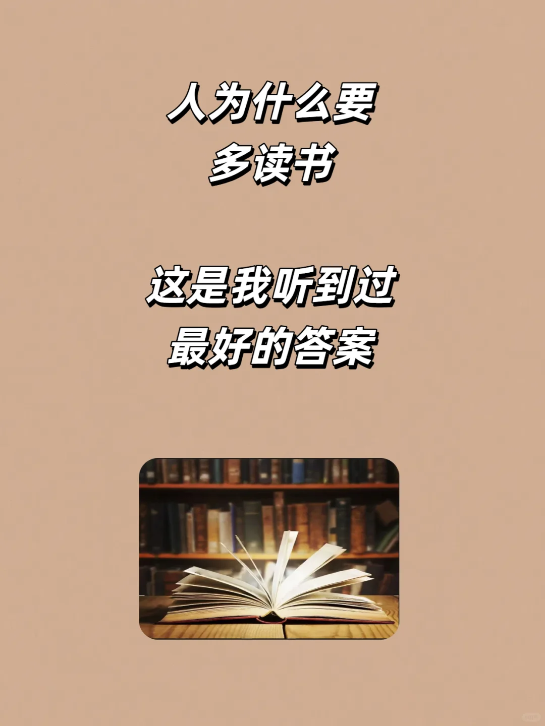 🌟 人为什么要多读书？这是我听过最好的