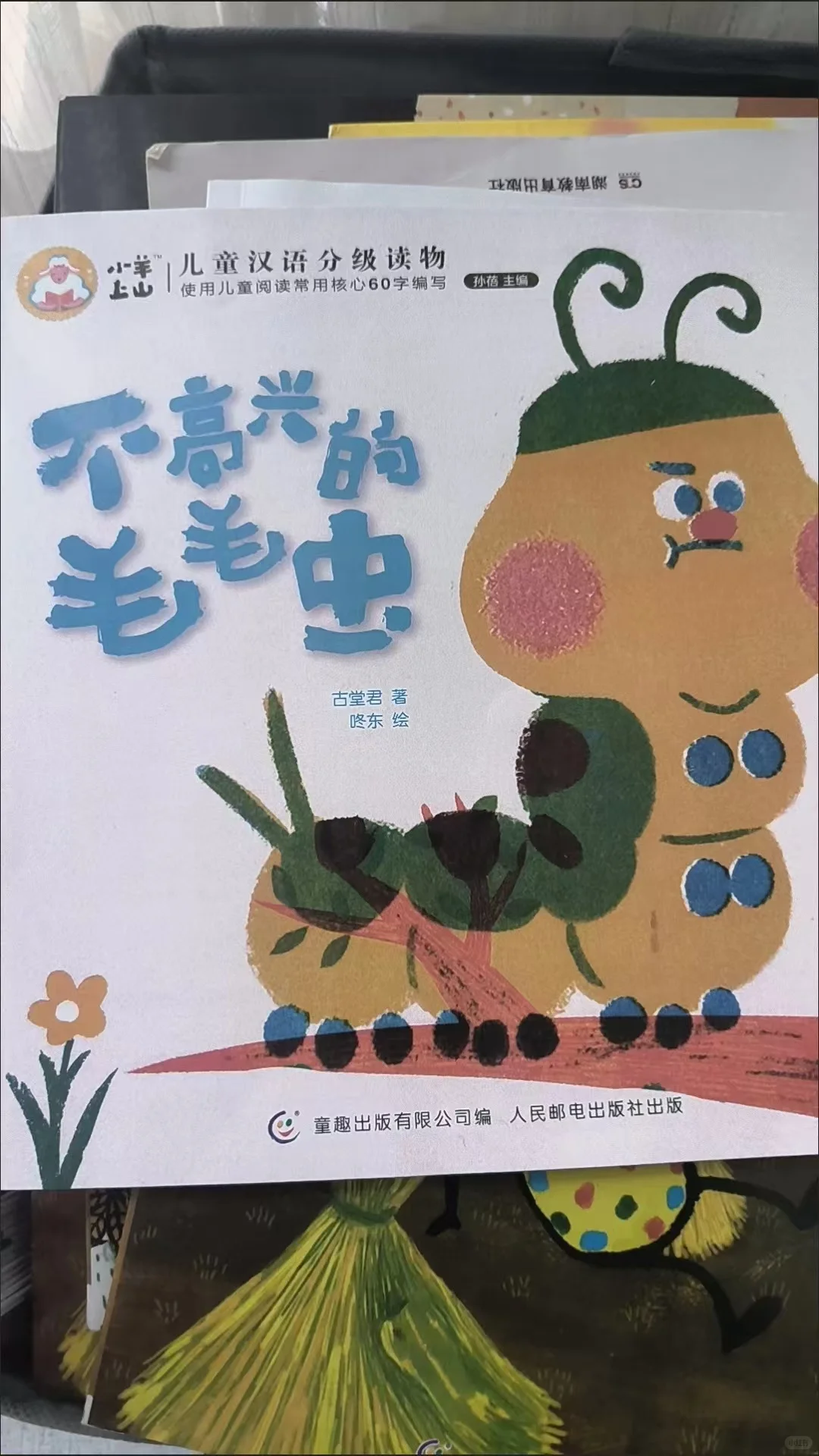 分级阅读小羊上山，应该这样刷