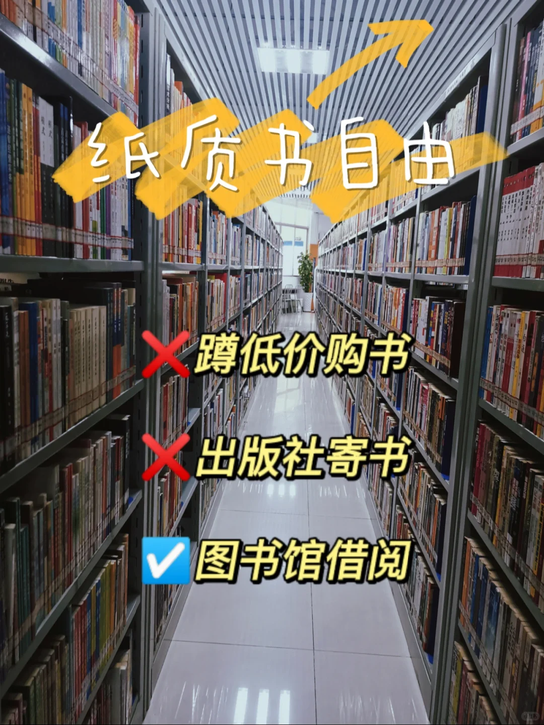真香|无门槛实现纸质书自由