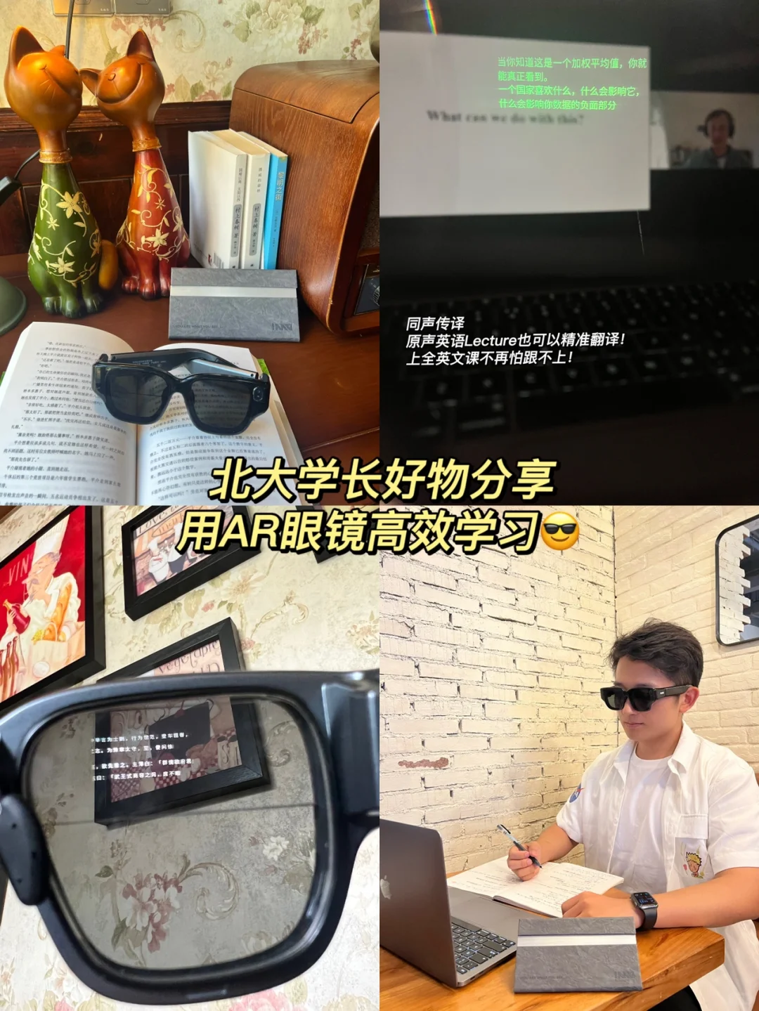好物分享｜AR眼镜还是学习神器？
