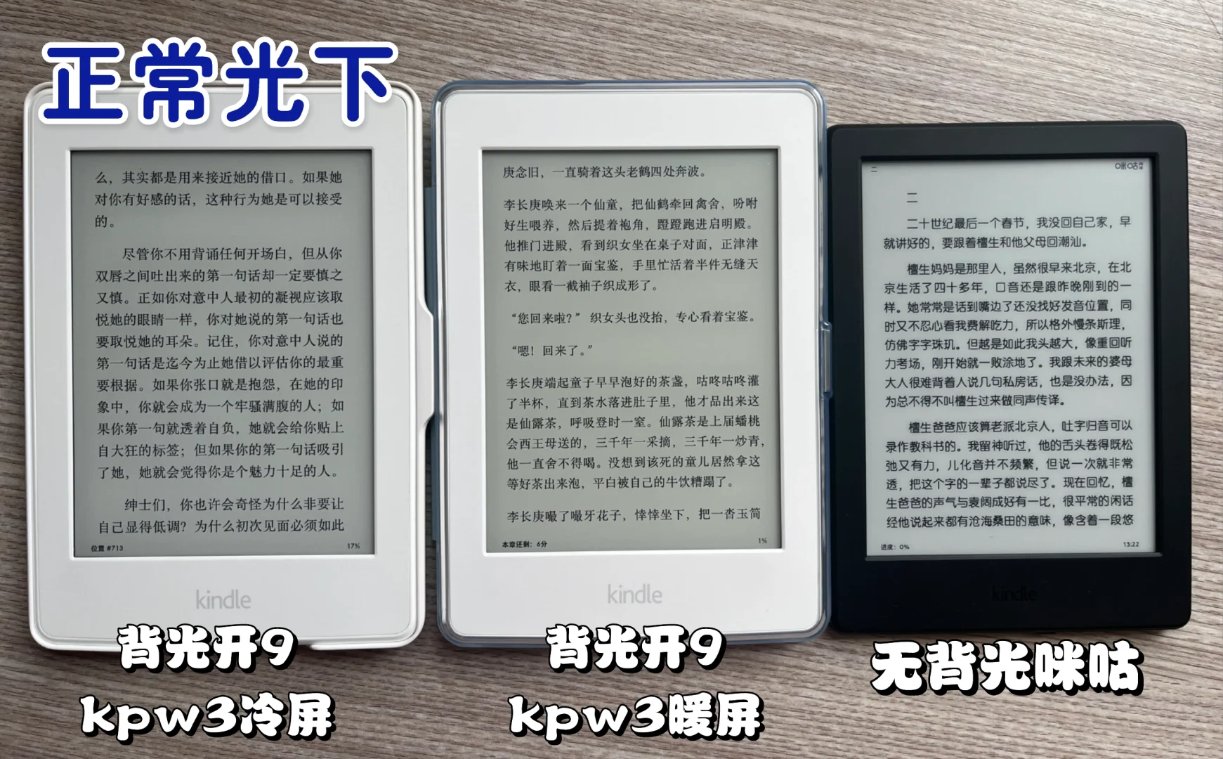 kindle kpw3冷暖屏及咪咕版对比