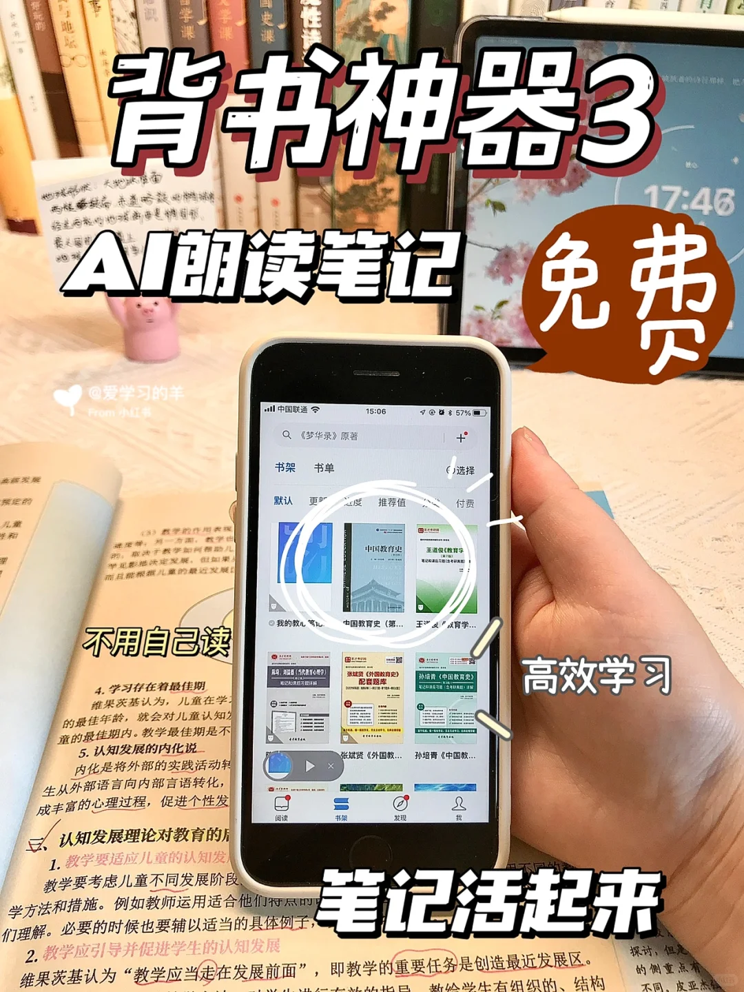 微信读书竟然是背书神器！高效学习，太爱了