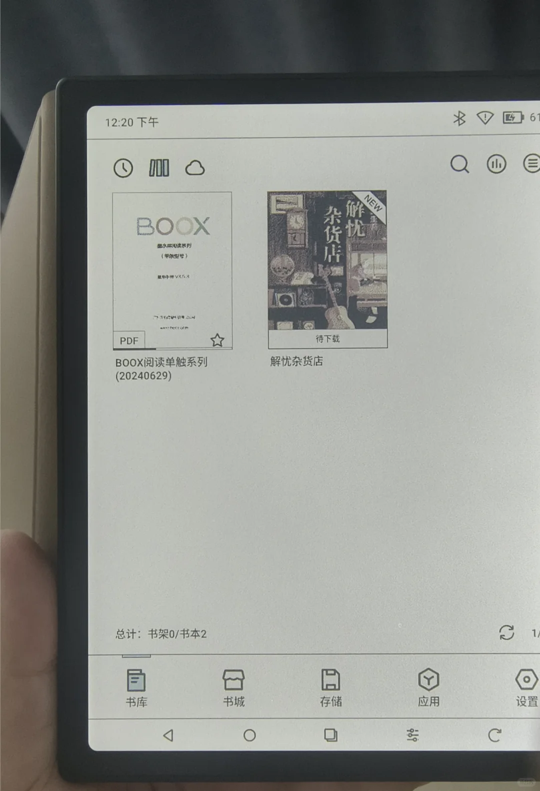 出文石BOOX电子书