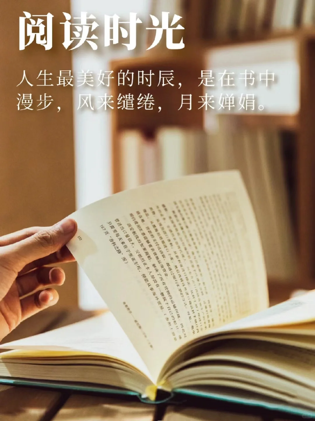 人生最美好的时光就是在阅读中漫步📚