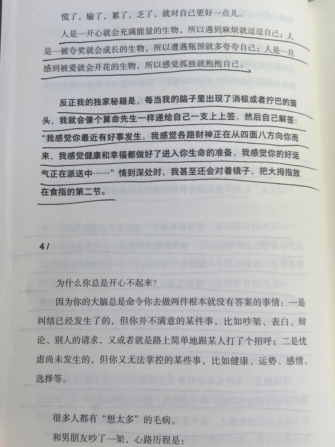 有精神内耗的人一定要认真读完！