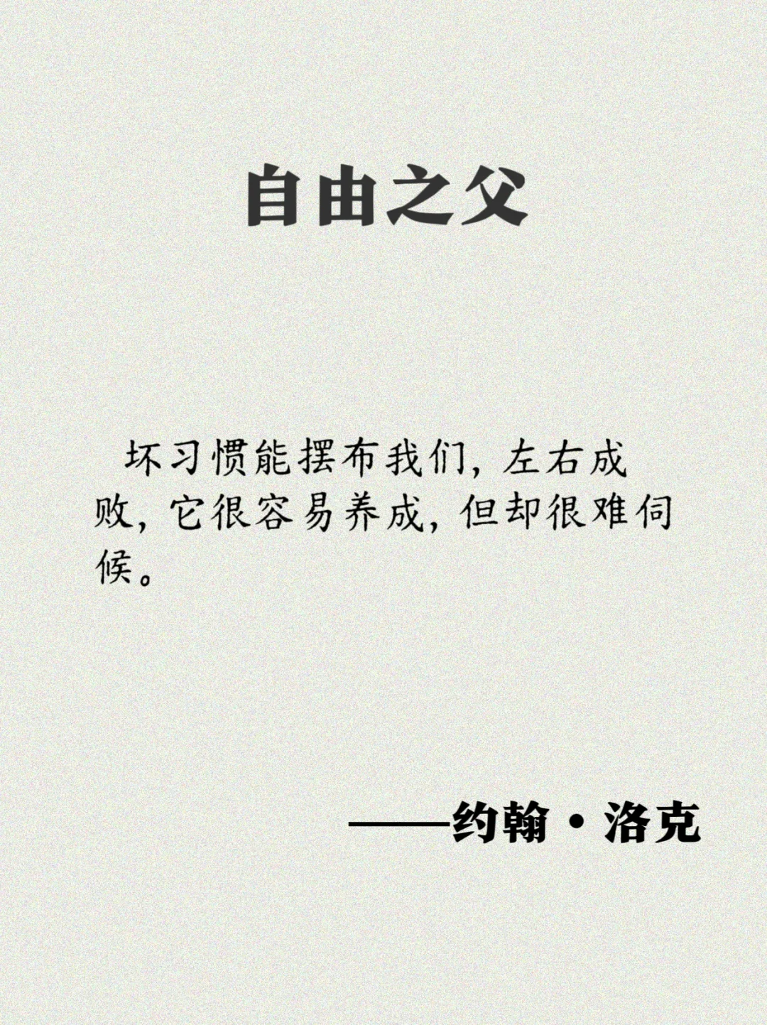 洛克：17句经典语录，一起奔向自由