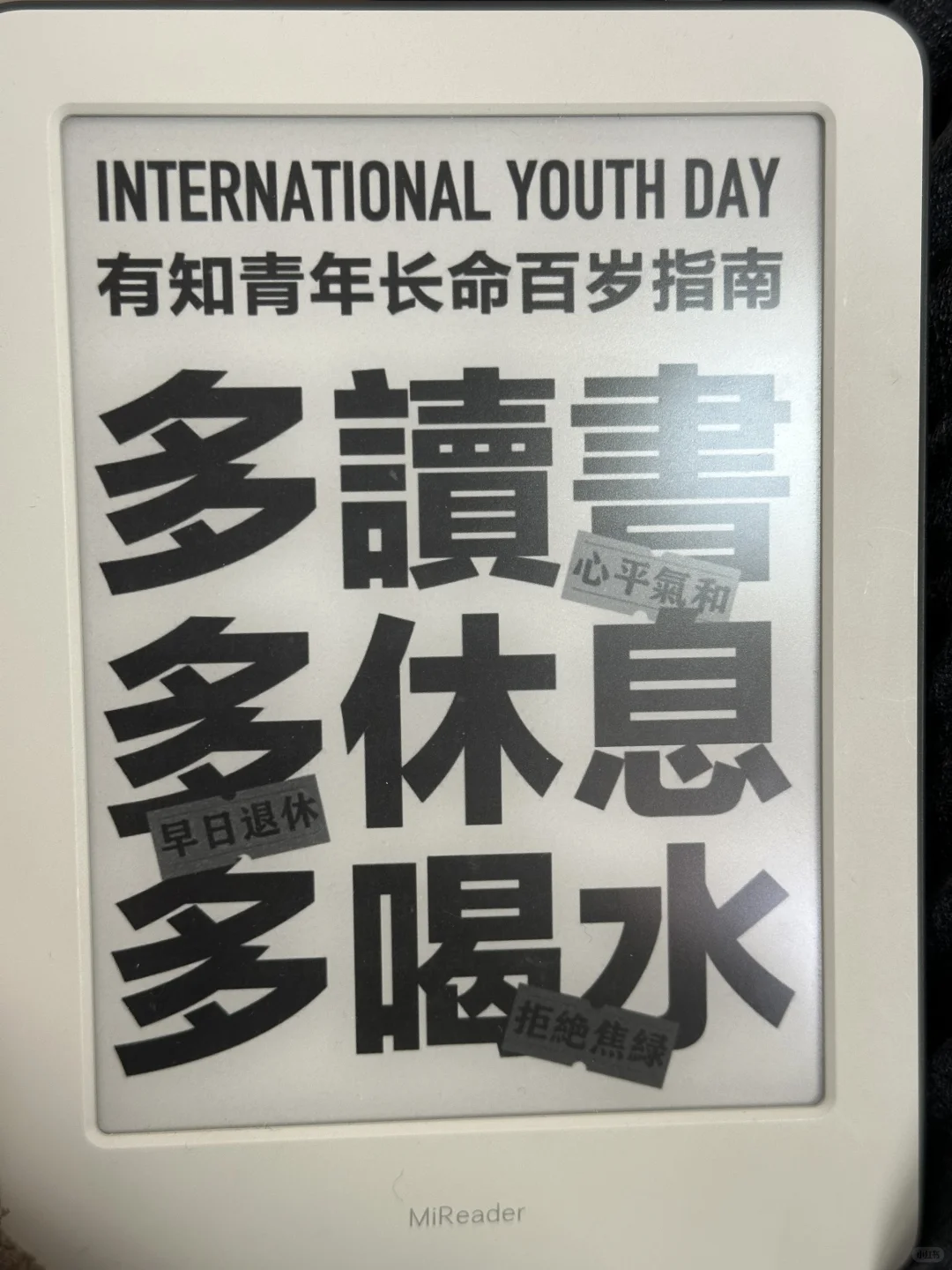 拯救小米多看