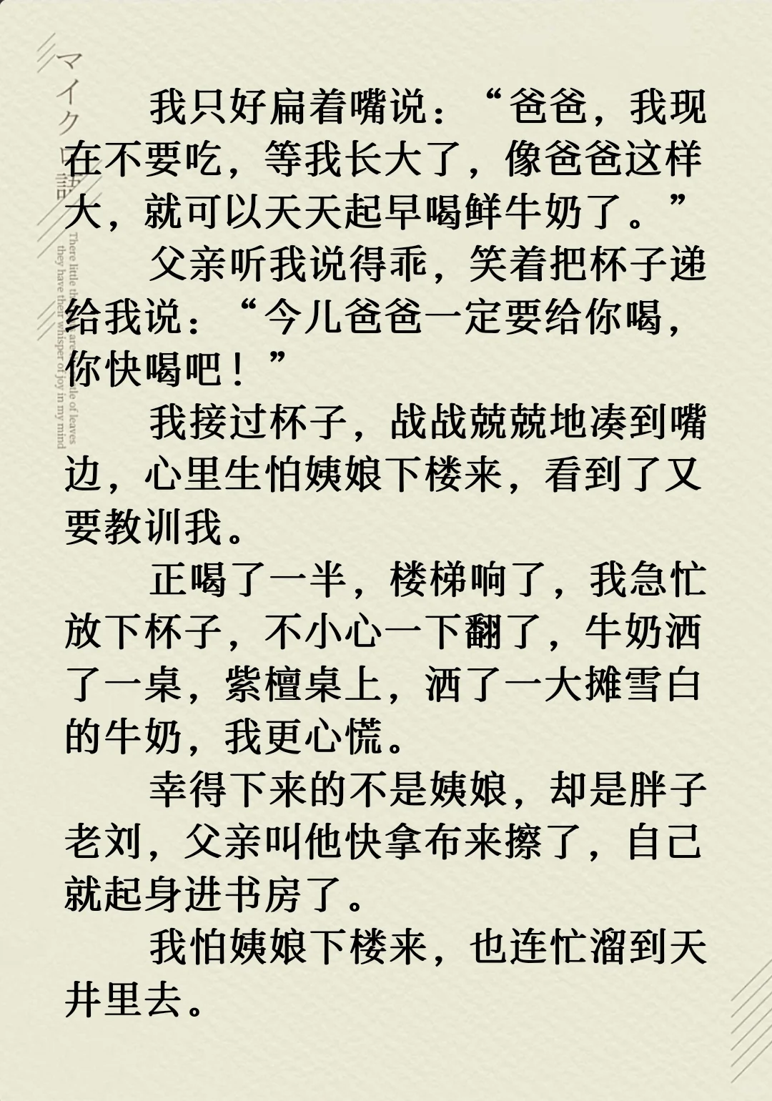 每日读书｜《鲜牛奶的故事》琦君