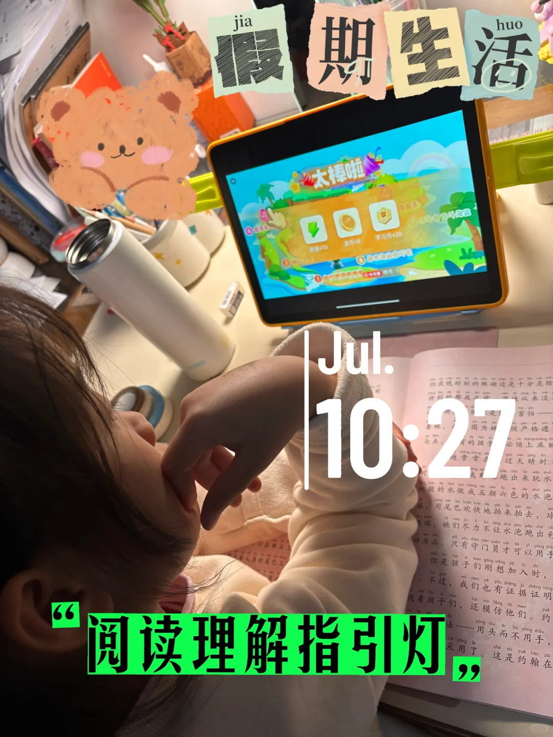 学而思大阅读：点亮孩子阅读理解的明灯349
