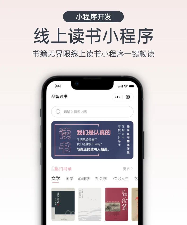 线上读书小程序，让你的阅读更智慧、更便捷