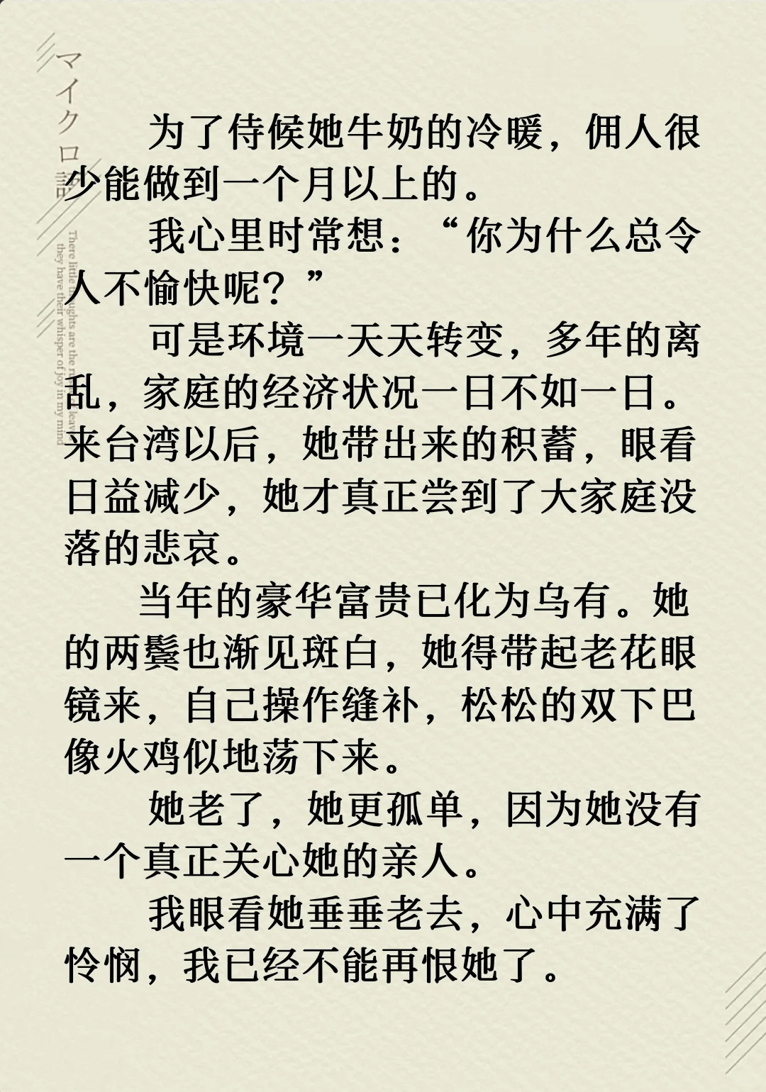 每日读书｜《鲜牛奶的故事》琦君