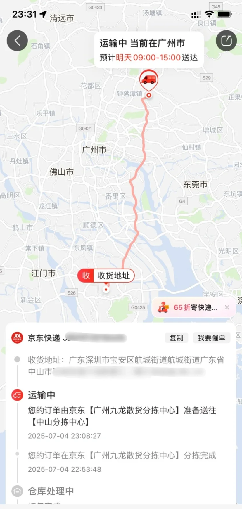 广东平板国补双地址成功到货！