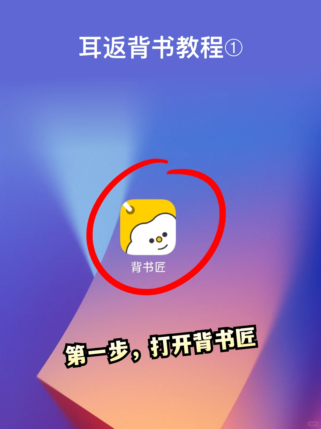 背书像开倍速！AI耳返+挖空直接卷穿图书馆
