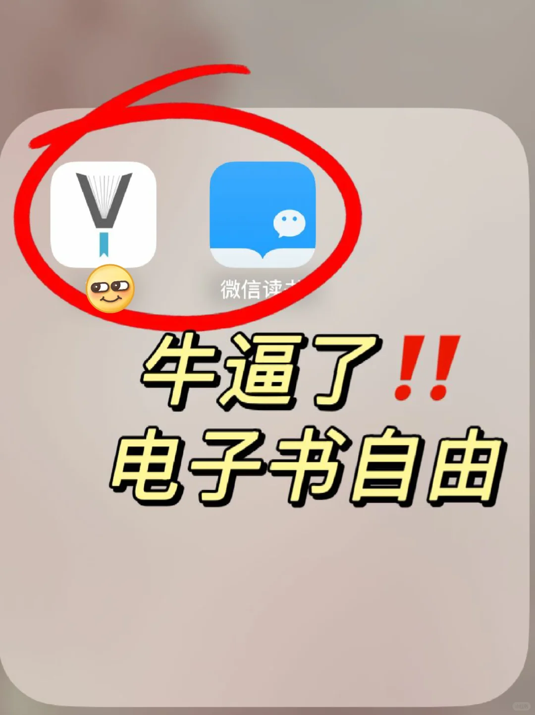 牛逼了😭实现电子书自由真的太香了！！！