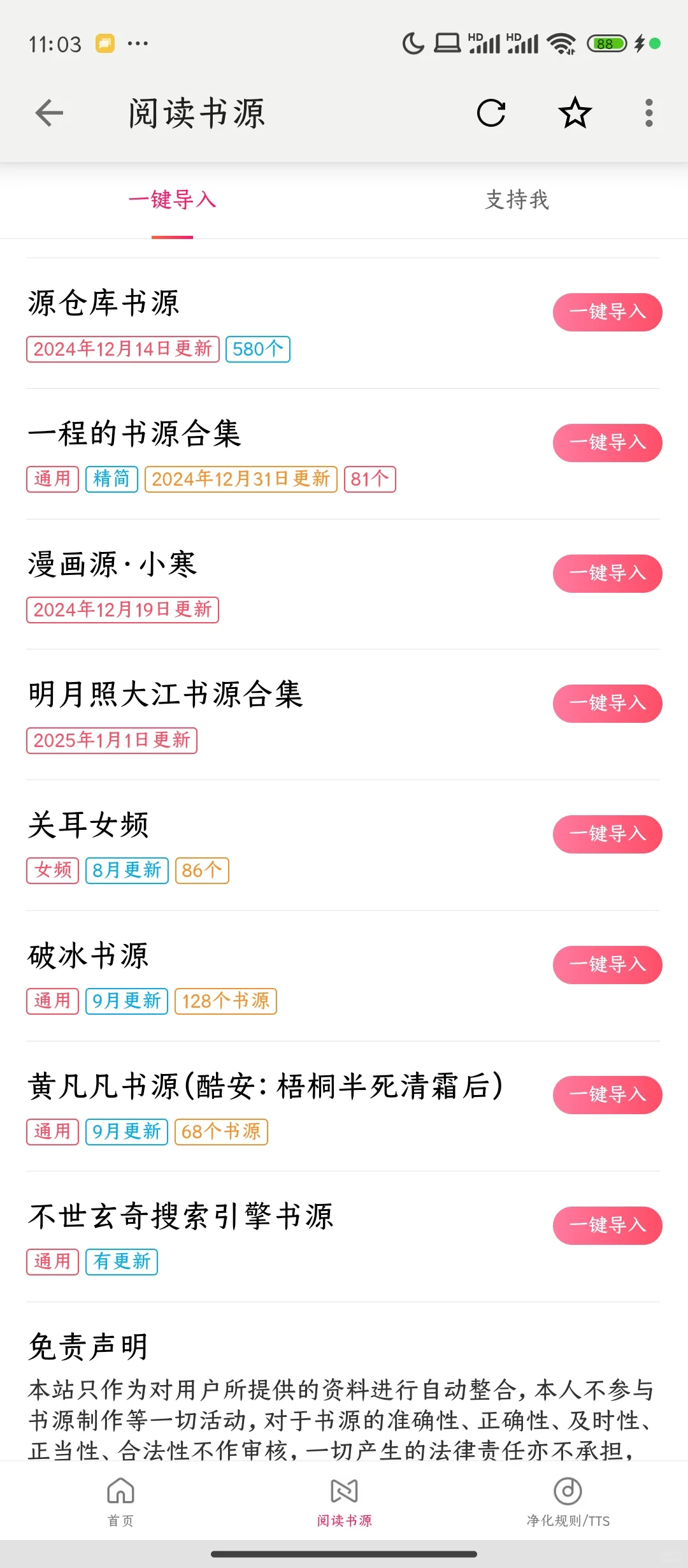 阅读书源分享