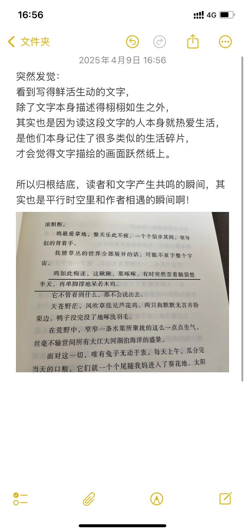 在阅读时突然产生的思考，好奇妙！