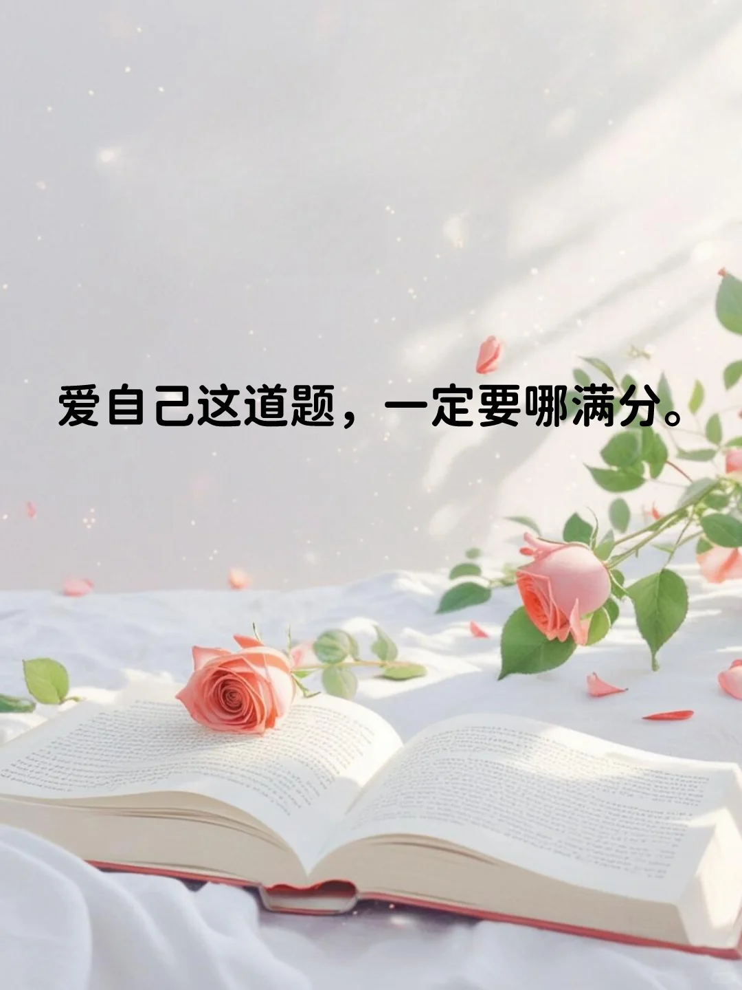 挑一句，狠狠滋养自己