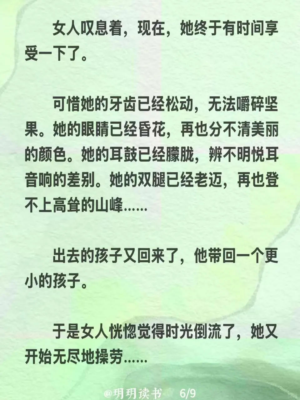 读书｜毕淑敏《女人什么时候开始享受》