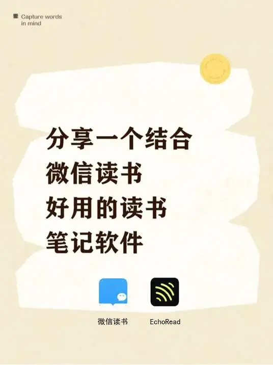 看过的书记不住？可以试试这个读书笔记软件