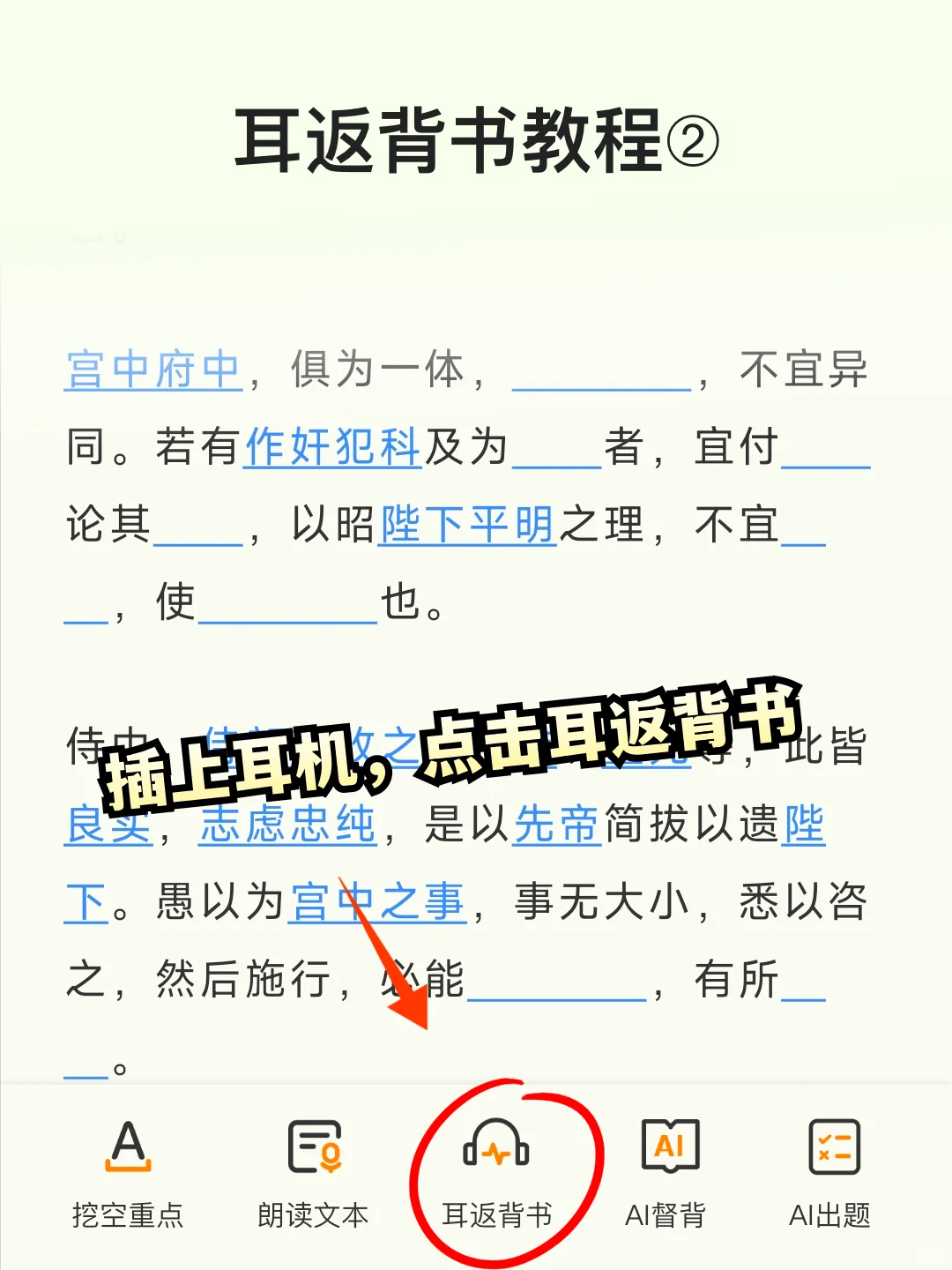 背书像开倍速！AI耳返+挖空直接卷穿图书馆