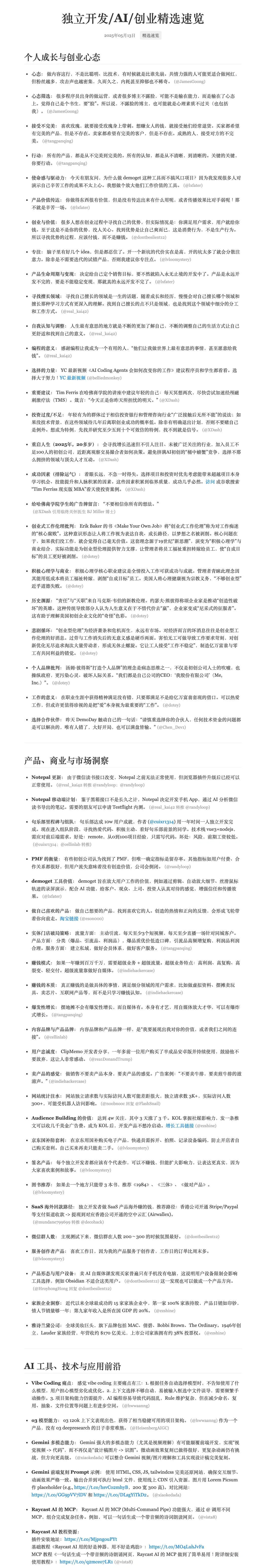 用了这款工具，五分钟的收获抵得上过去一年！