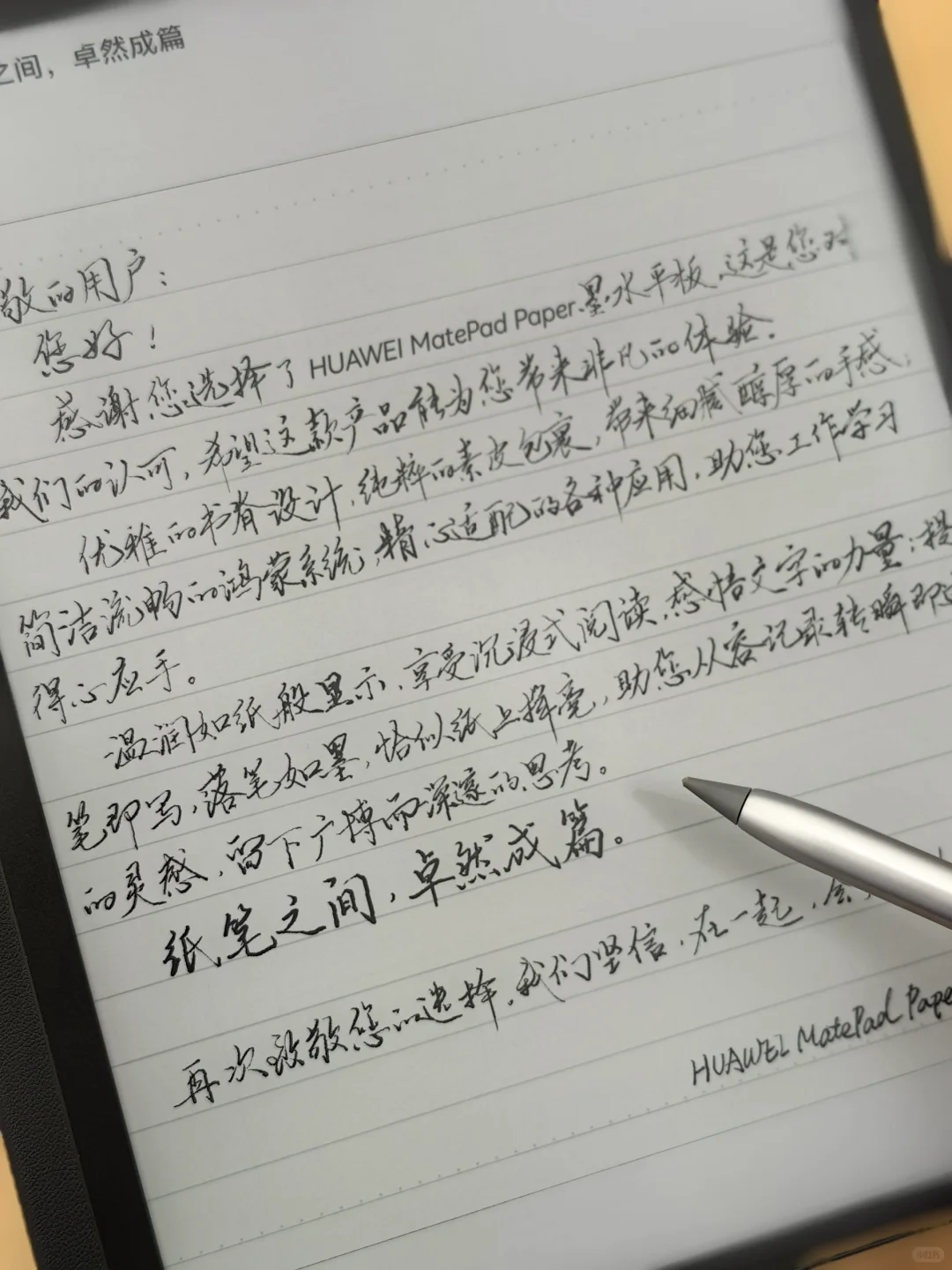 这真的是平板可以写出来的质感吗？！