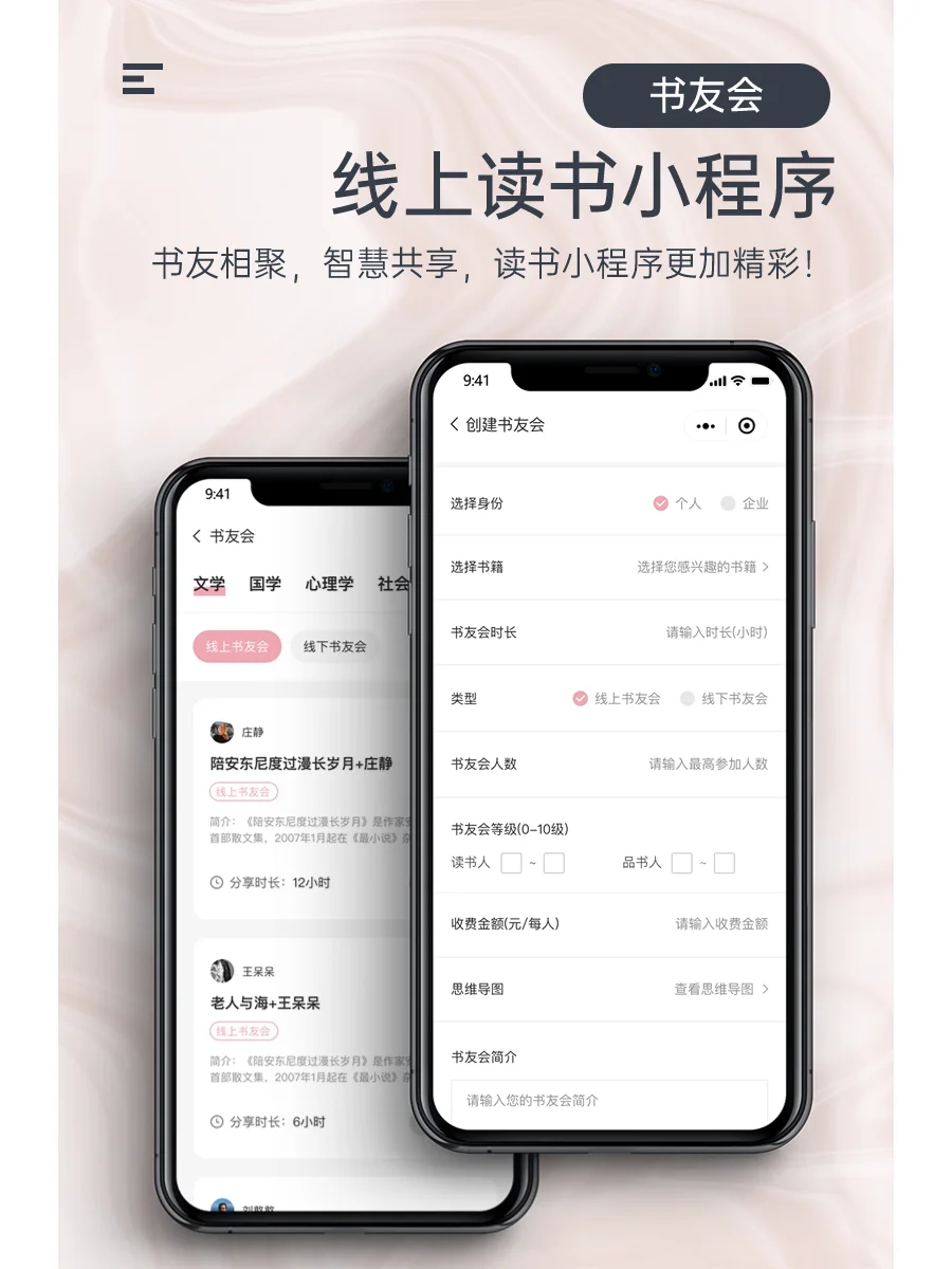 线上读书小程序，让你的阅读更智慧、更便捷