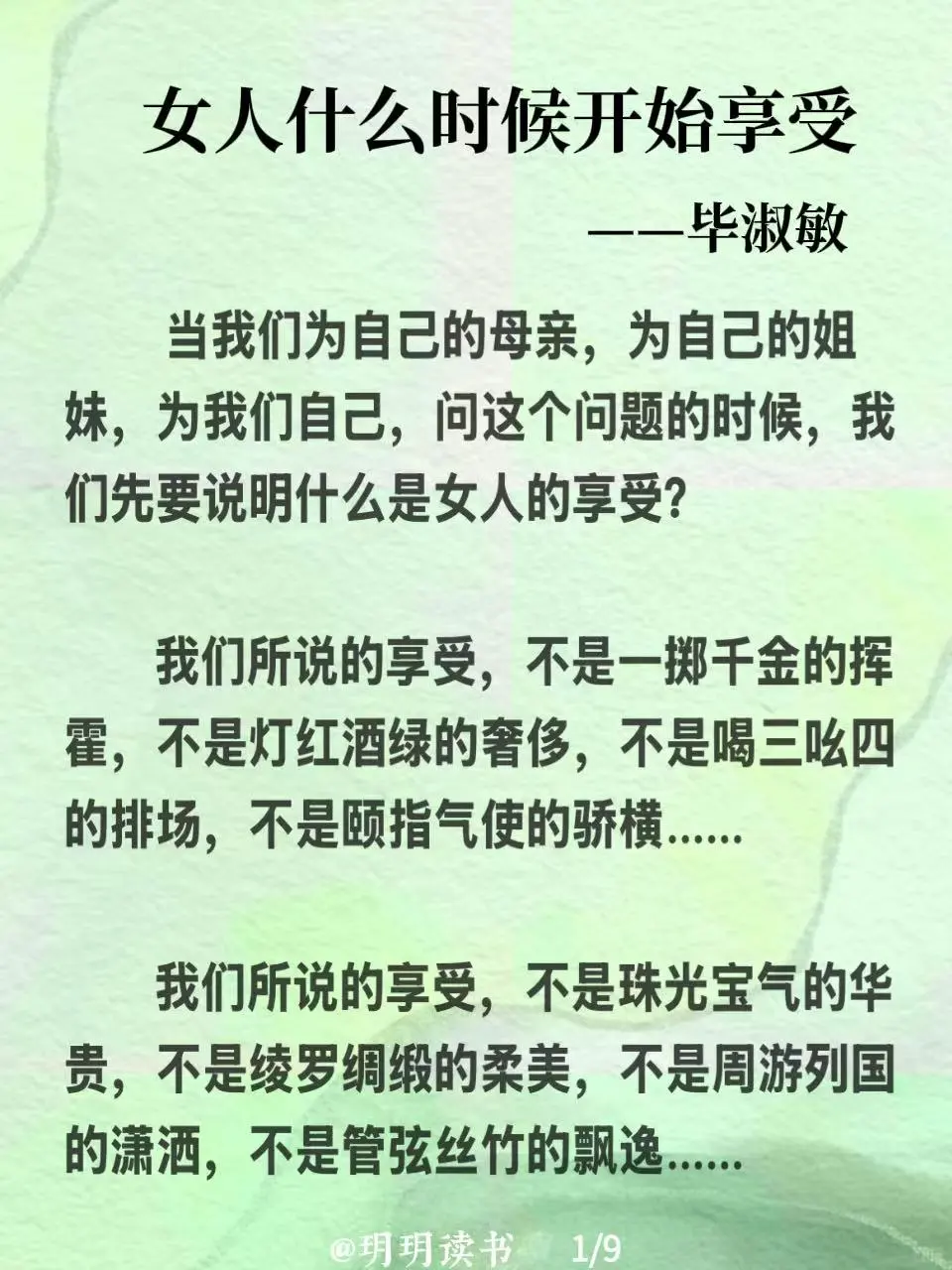 读书｜毕淑敏《女人什么时候开始享受》