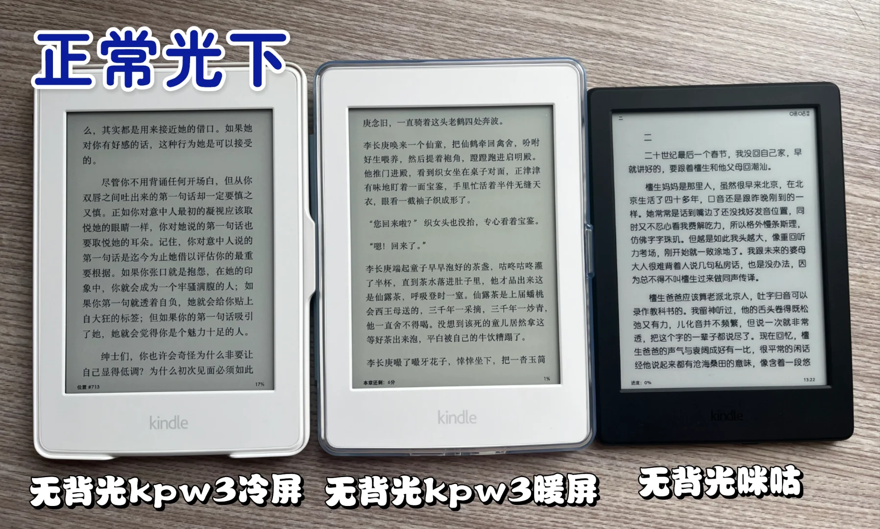 kindle kpw3冷暖屏及咪咕版对比