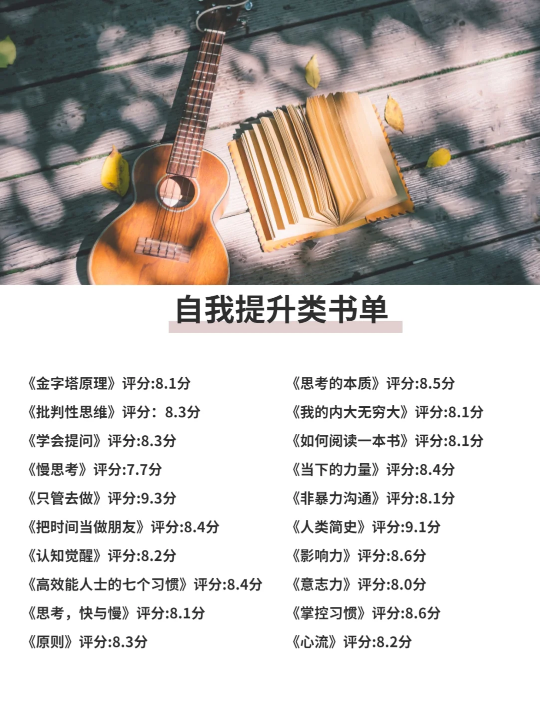 千挑万选高分书单，2022敢不敢自律一年💯