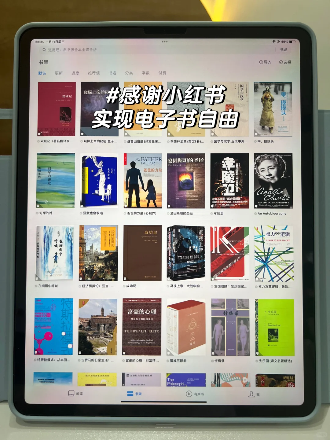 谢谢小红书，终于自由看电子书啦！📚✨