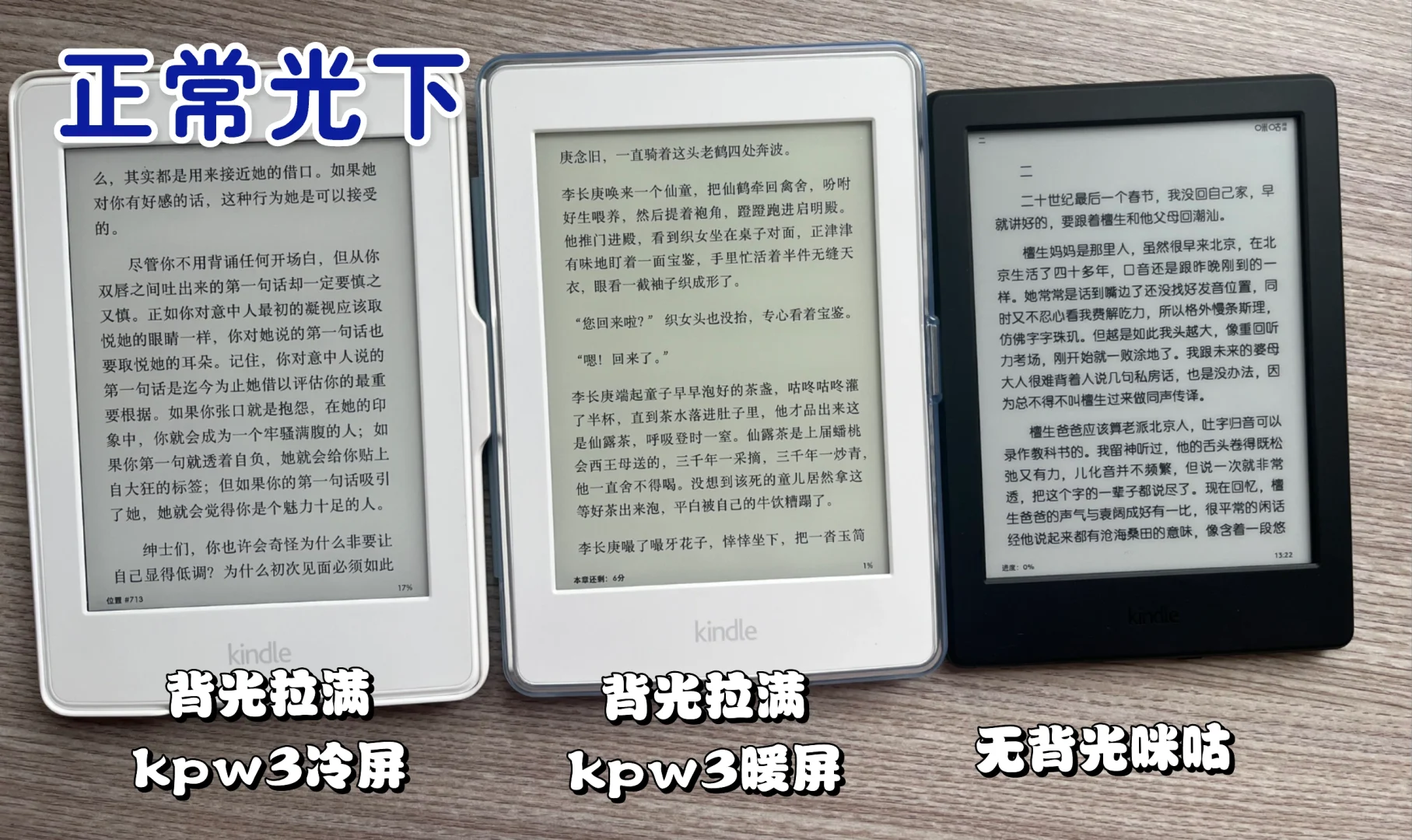 kindle kpw3冷暖屏及咪咕版对比