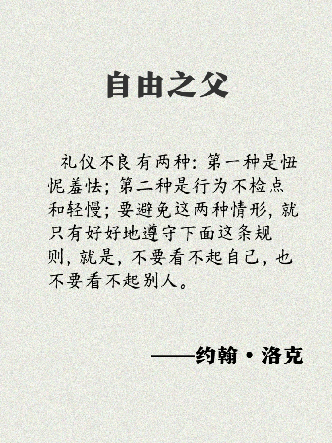 洛克：17句经典语录，一起奔向自由