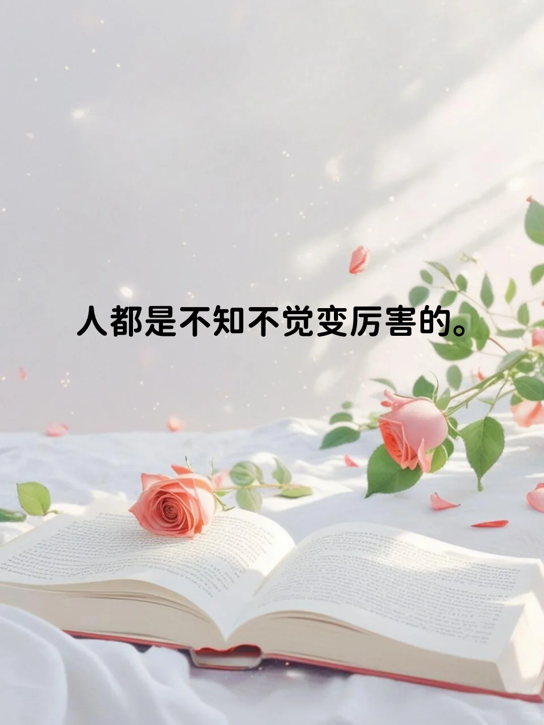 挑一句，狠狠滋养自己
