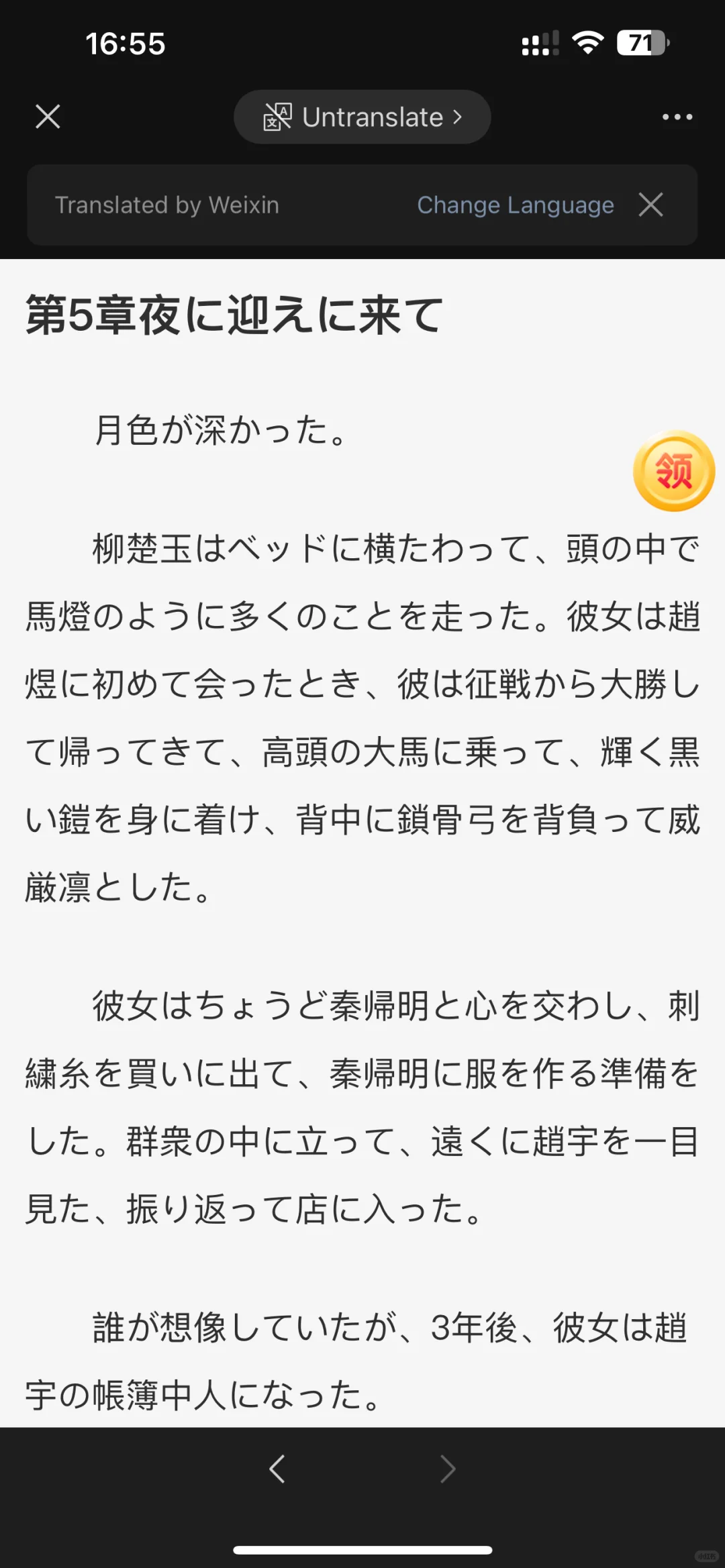 发现日语阅读的神器