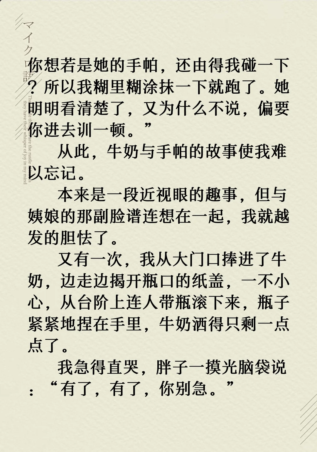 每日读书｜《鲜牛奶的故事》琦君
