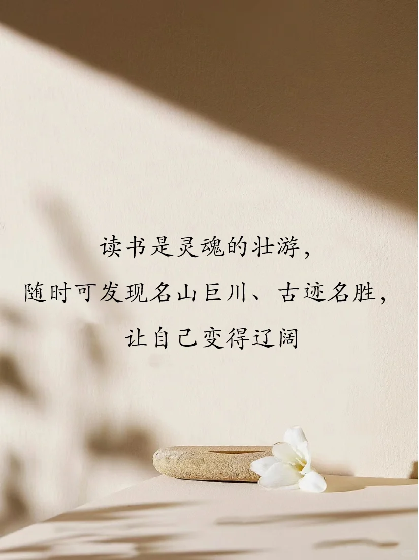 人生最美好的时光就是在阅读中漫步📚