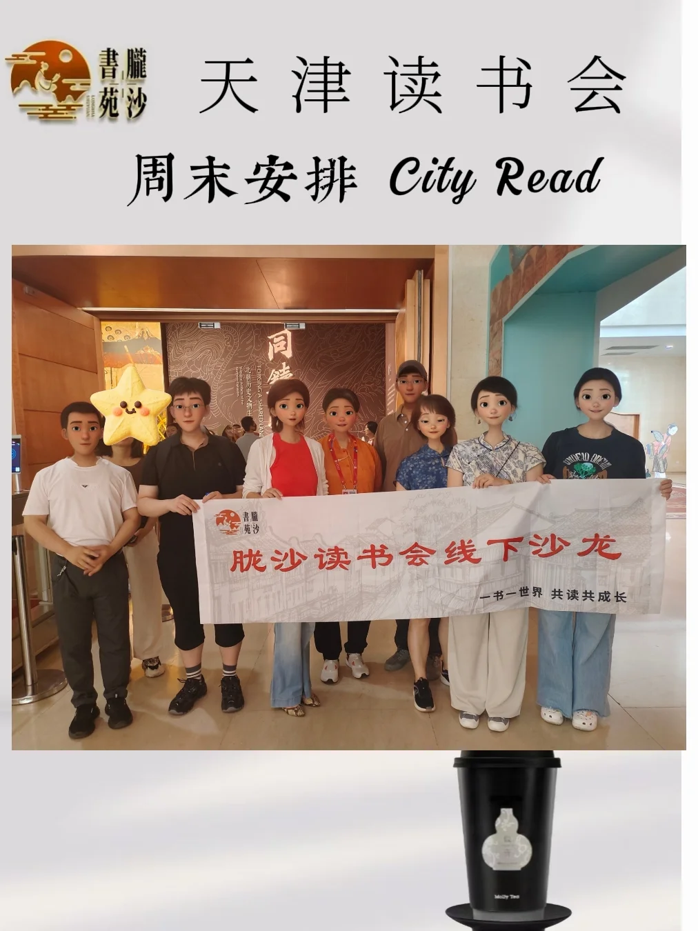我创办了一个普普通通的读书会