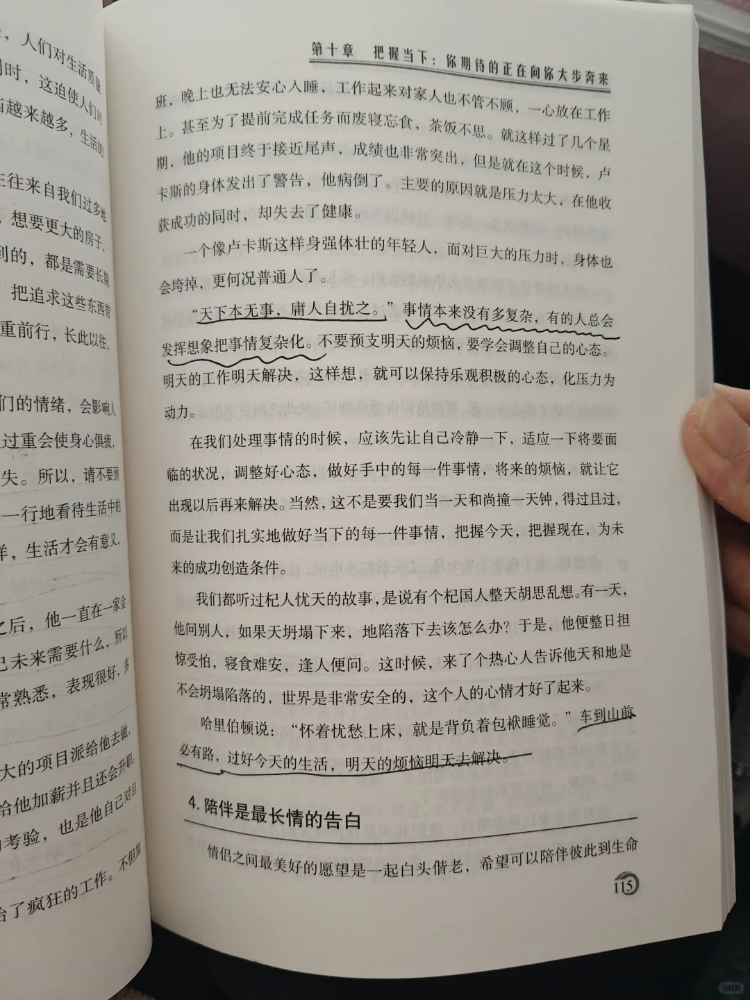 读书打卡16天，治愈自己